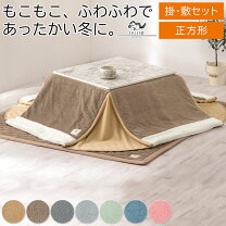 楽天市場】ラグ（セット｜こたつ用布団・カバー）：インテリア・寝具 