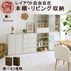 本棚 扉付 木製 リビング収納 収納棚 カラーボックス 扉 フラップ フラップ扉 キャビネット 収納 ラック コンパクト 木目 チェスト リビング ダイニング キッチン 台所 北欧 おしゃれ 白 ホワイト 茶 【組立品/完成品が選べる】 KRA945027