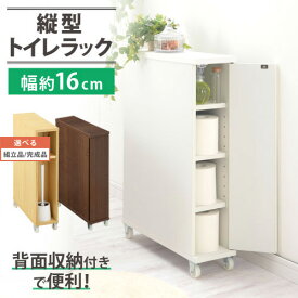 トイレ収納 スリム 扉付き トイレットペーパー 12ロール収納 キャスター付き 薄型 トイレラック 掃除用具 ブラシ収納 トイレ 棚 収納 トイレ収納ラック ストッカー ストック収納 ラック おしゃれ ホワイト 他 【組立品/完成品が選べる】 BTG000047