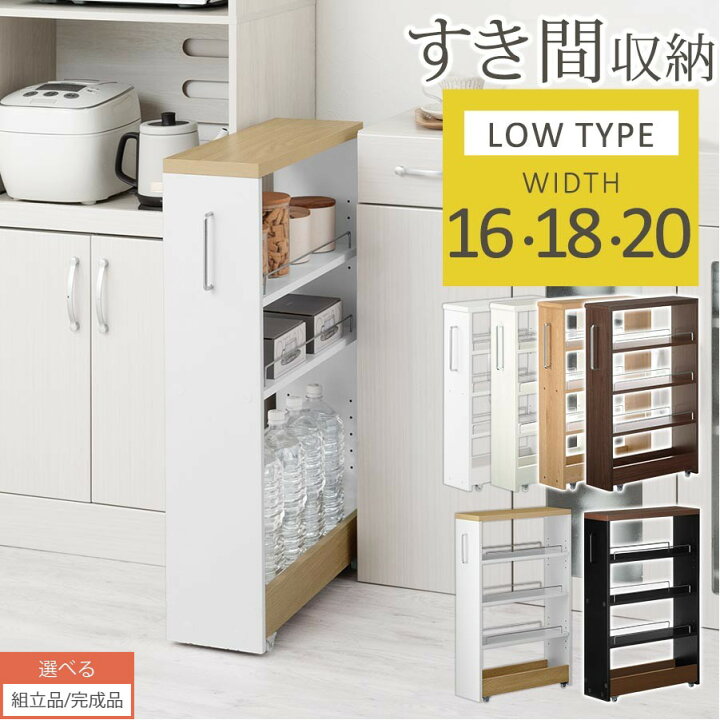 楽天市場】隙間収納 キッチン 16cm 18cm 20cm 幅 キャスター付き 
