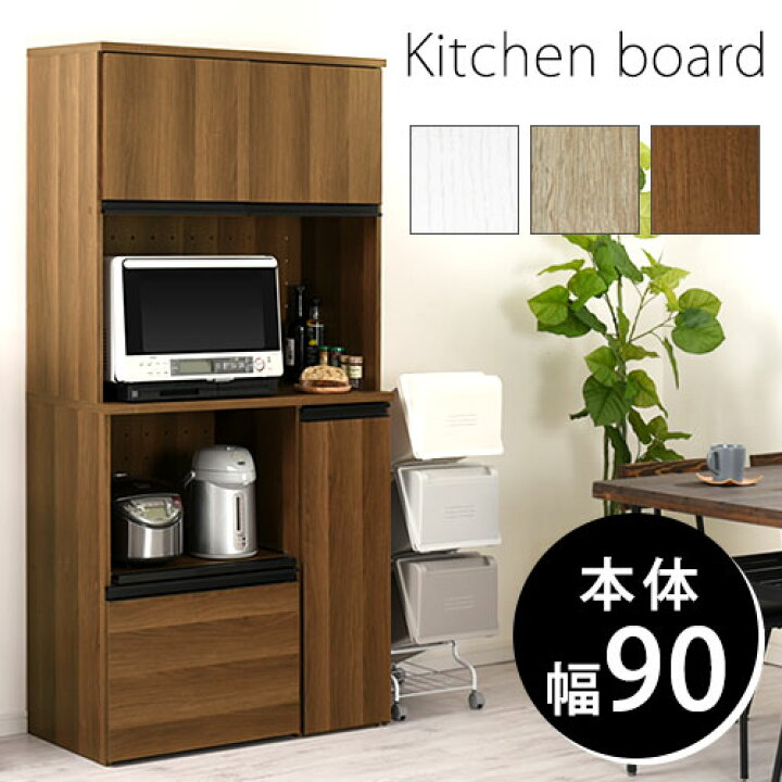楽天市場】キッチンボード レンジ台 コンセント付き 約 90cm 幅 大型 
