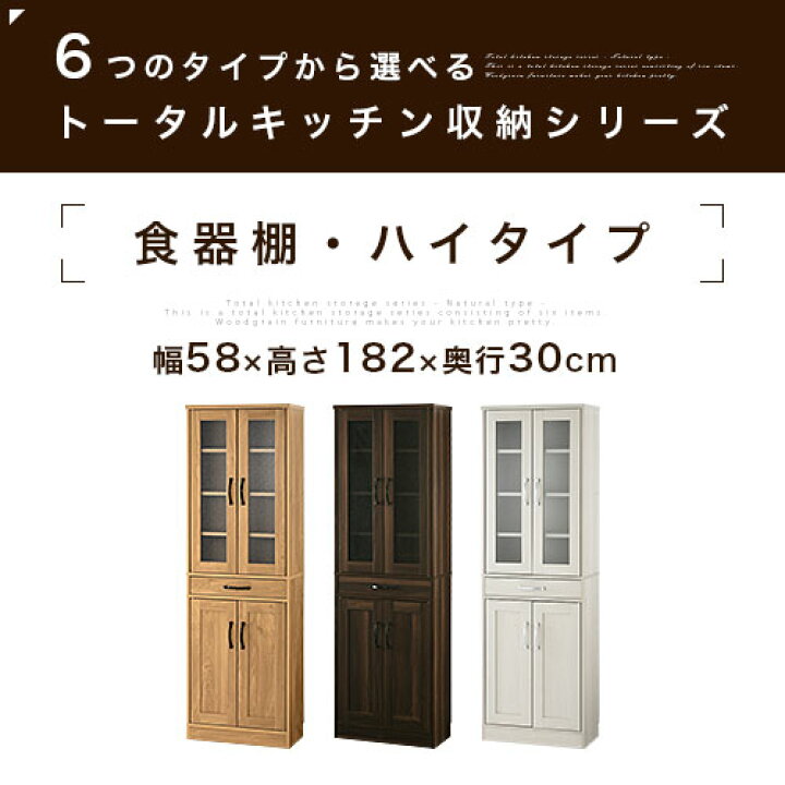 楽天市場】食器棚 引き出し ハイタイプ キッチンボード 約 幅60 高さ 