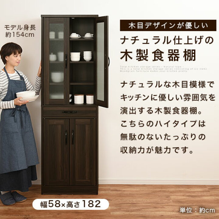 楽天市場】食器棚 引き出し ハイタイプ キッチンボード 約 幅60 高さ 