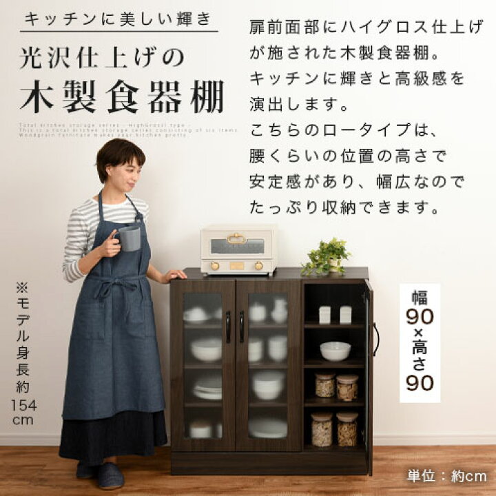 楽天市場】食器棚 ロータイプ 約 幅90cm キッチン収納 木製 カップ 