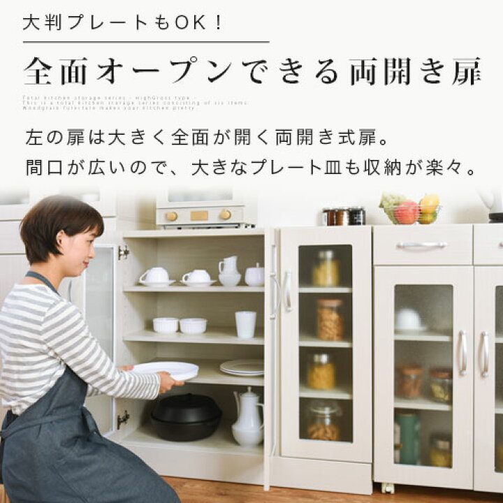 楽天市場】食器棚 ロータイプ 木製 約 幅90 キッチン カップボード 