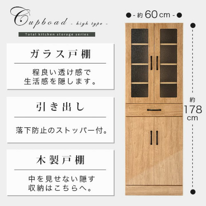 楽天市場】キッチン 食器棚 引き出し 付き 約 幅60cm ハイタイプ 大 
