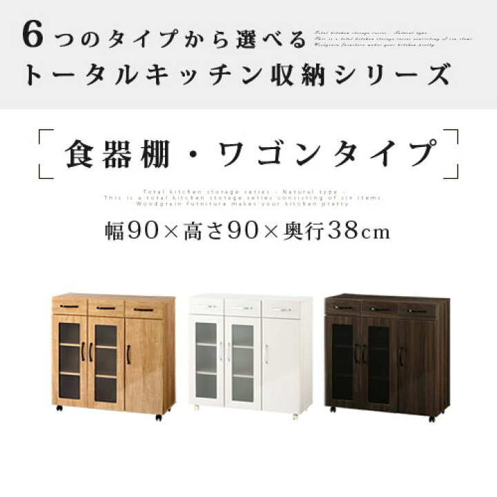楽天市場】食器棚 ロータイプ 約 幅 90cm キッチンワゴン 木製 作業台 