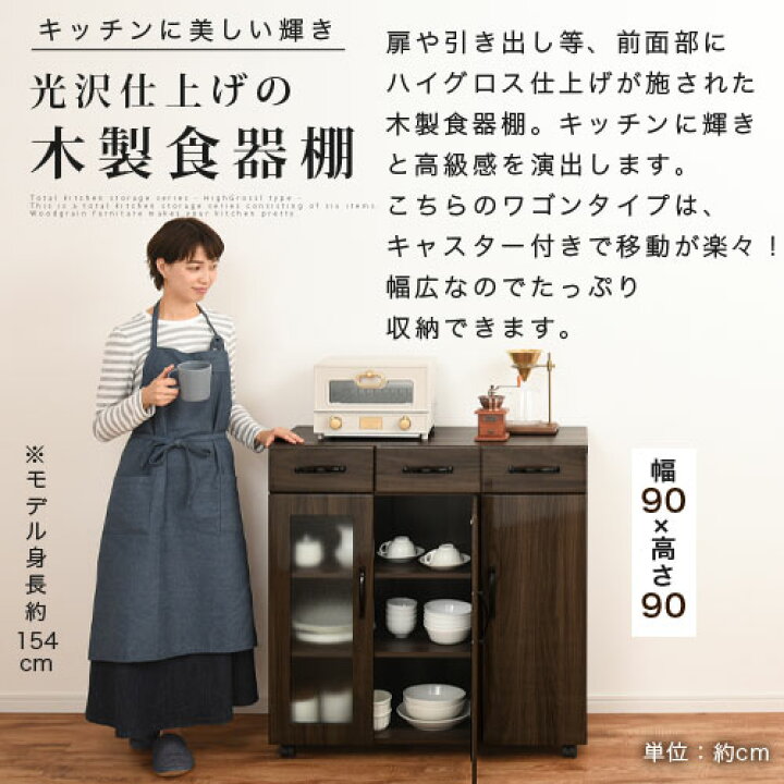 楽天市場】食器棚 ロータイプ 約 幅 90cm キッチンワゴン 木製 作業台 