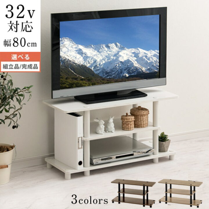 【P10倍 9/11迄】 【完成品も選べる】 テレビ台 ローボード 80cm 32型 32インチ 収納 テレビボード ロータイプ テレビラック  おしゃれ 木製 コンパクト ミニ tv台 ゲーム機収納 ローテレビ台 小さい ミニテレビ台 ウォールナット/オーク/ホワイト TVB018103 ...