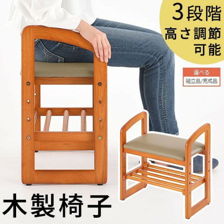 楽天市場 完成品も選べる 木製椅子 スツール 玄関イス 腰掛け サポートチェア 昇降 高さ調節 低い椅子 玄関スツール コンパクト 高齢者 椅子 和室 介護椅子 低い 靴 収納 木製 介護 座敷椅子 ベンチ 座 椅 子 立ち上がり やすい 小さい椅子おしゃれ インテリアの