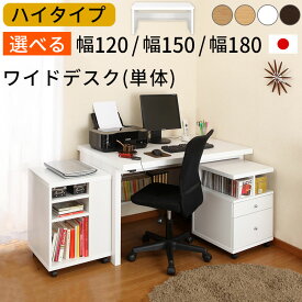 【クーポンで5％OFF！5/5迄】 デスク 木 コンセント 付き 120×75 木製 机 つくえ パソコンデスク ハイタイプ ハイデスク PCデスク 書斎机 学習机 勉強机 ハイ パソコン PC ラック リビング学習 リモート 在宅ワーク テレワーク おしゃれ 北欧 白 ホワイト 4色 DKW120010