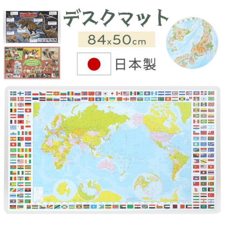 楽天市場】【日本製】 デスクマット 世界地図 84×50cm 学習机 下敷き 