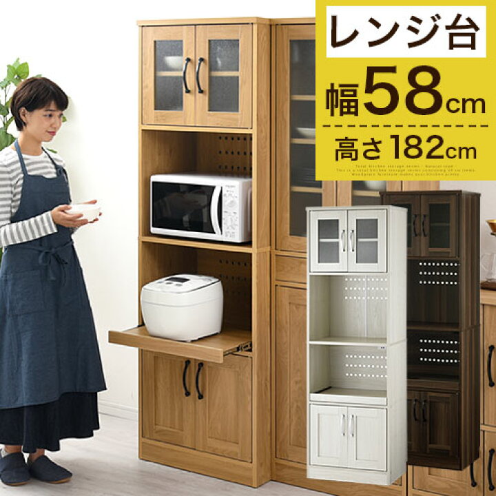 楽天市場】レンジ台 食器棚 木製 ハイタイプ 約 幅60 奥行40 高さ180 