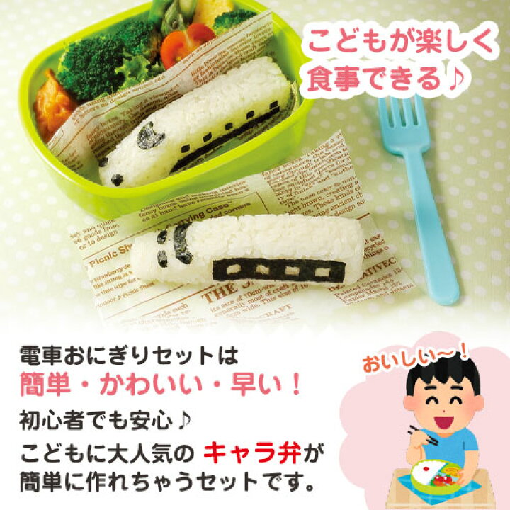 最大53％オフ！ 電車おにぎり型 ウインナー抜き型 キャラ弁