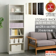 抽選で楽天ポイント最大77,777 GET★ 本棚 スリム 大容量 縦長 収納棚 おしゃれ 約 幅 30cm/44cm/60cm/90…