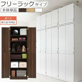 【組立品/完成品が選べる】 木製 クローゼット ワードローブ 約 幅 60 cm スリム 可動棚 洋服タンス 扉付き 壁面収納 キャビネット チェスト ロッカー 棚 タンス 大容量 衣類収納 扉付きラック 収納棚 ラック おしゃれ ホワイト 他 LRAUW0330