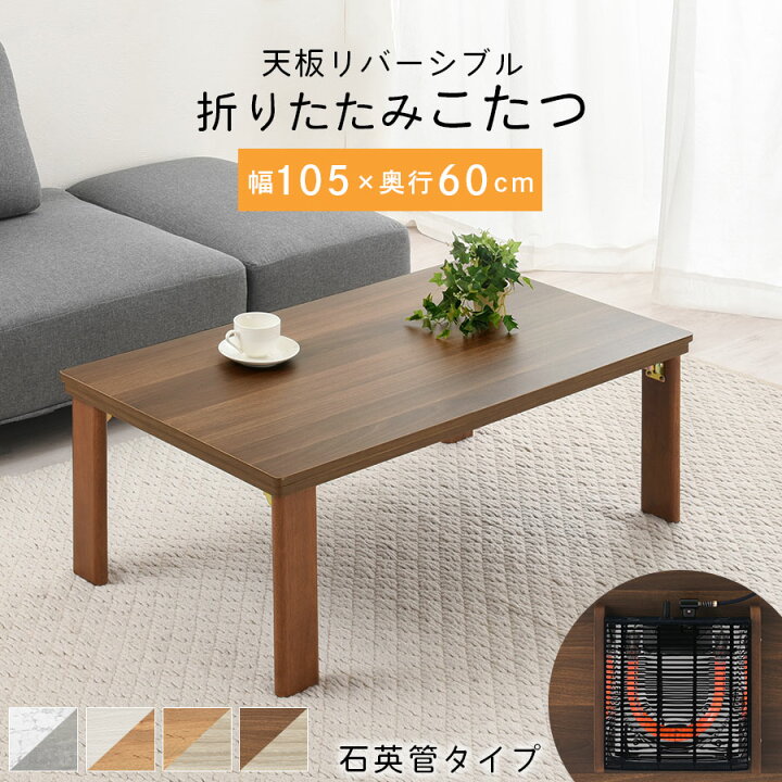 楽天市場】こたつ 長方形 105 白 テーブル おしゃれ フラットヒーター  