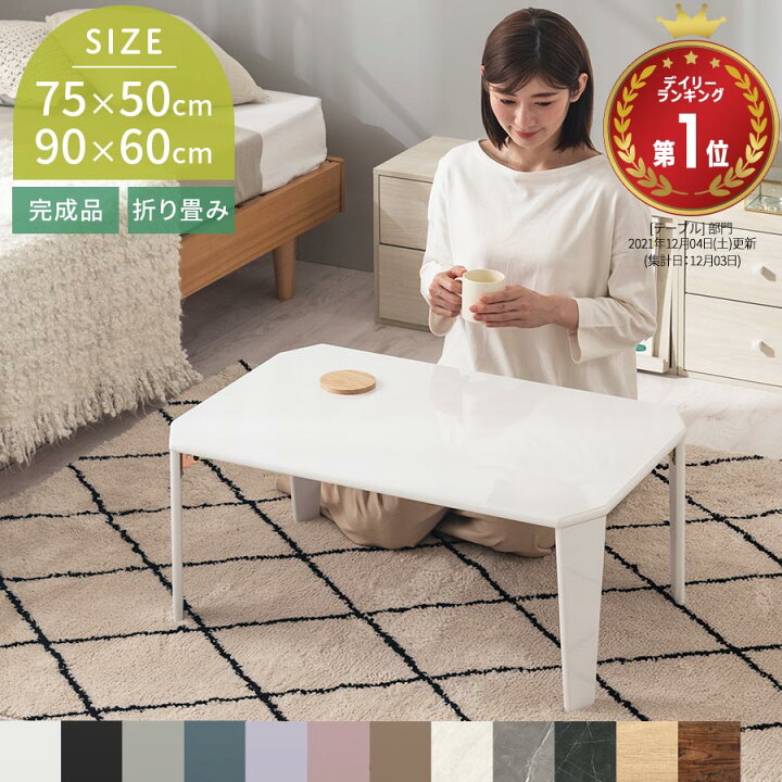 楽天市場 テーブル 折りたたみ 幅90cm 鏡面 完成品 センターテーブル おしゃれ キッズ 子供 折り畳み ローテーブル 折りたたみテーブル 机 座卓 ロー 小さめ 軽量 軽い ミニ コンパクト インテリア カワイイ シンプル 白 ホワイト ブラック Tblub1640 インテリアのゲキカグ