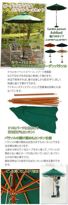 楽天市場】パラソルセット パラソル ベース 15kg ガーデンパラソル 