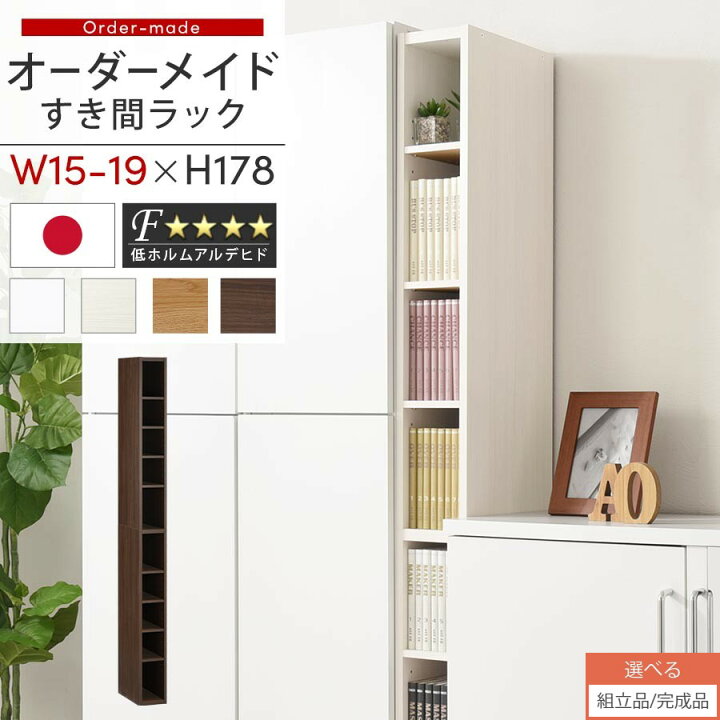 楽天市場】すき間ラック 日本製 国産 隙間収納 ラック 本棚 スリム 