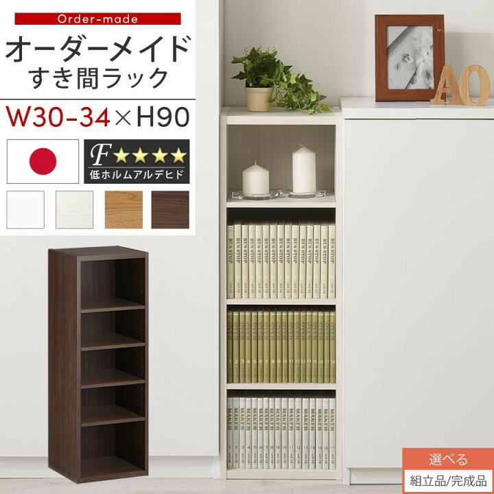 楽天市場】【クーポンで5％OFF！4/10迄】 すき間ラック 日本製 国産 