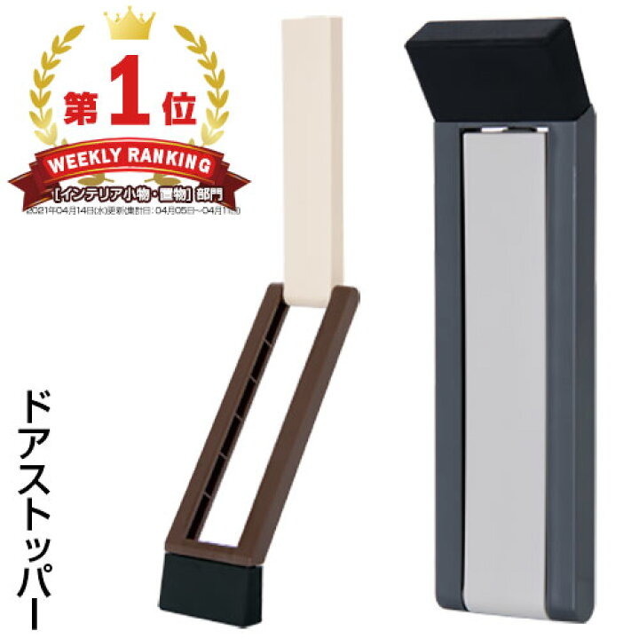 楽天市場 リアルタイム デイリー 週間ランキングで堂々の第1位獲得 累計出荷数64 874突破 ドアストッパー マグネット式 磁石 強力 鉄製ドア 取付簡単 粘着テープ付 薄い スリム 玄関 マンション 団地 オフィス 室内 ドア ストッパー 固定 ドアストップ 工具不要
