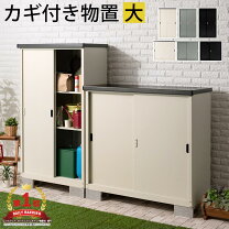 楽天市場】縦型 物置（物置き｜エクステリア・ガーデンファニチャー 