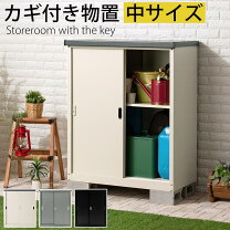 楽天市場】物置 鍵付きの通販