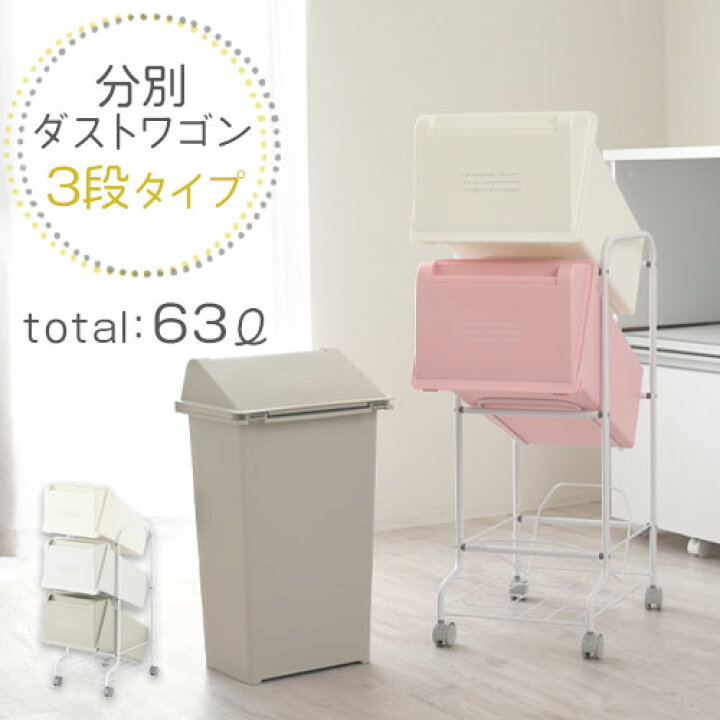 楽天市場 分別ダストワゴン 3段 ゴミ箱 分別 ダストボックス 分別ゴミ箱 スリム 縦型 ごみ箱 63l 各21l 大容量 キャスター付きゴミ箱 分別ダストボックス キッチン 分別ごみ箱 生ゴミ 缶 ビン ペットボトル キッチンゴミ箱 おしゃれ ごみ 台所 約 リットル 3分別
