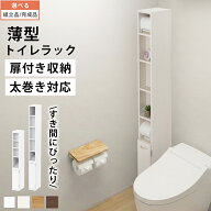 【先着限定！500円OFFクーポン】 トイレラック スリム Mサイズ/Lサイズ 幅 15cm 奥行 26cm トイレ収納 ラ…