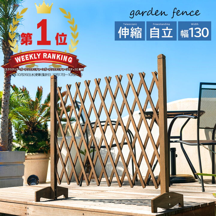 楽天市場 ポイント10倍 9 15迄 ガーデンフェンス 花壇 柵 木 フェンス 庭 自立 ガーデニング トレリス ガーデニング用品 ガーデンファニチャー ベランダ 杉 アコーディオン 屋外 ラティス プランター 侵入防止 ラティスフェンス 簡単 簡易 木製 園芸 伸縮フェンス