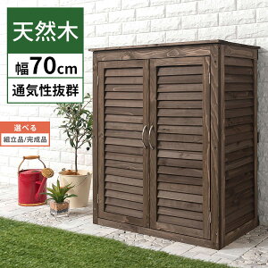 収納庫 ベランダ 小型物置の通販 価格比較 価格 Com