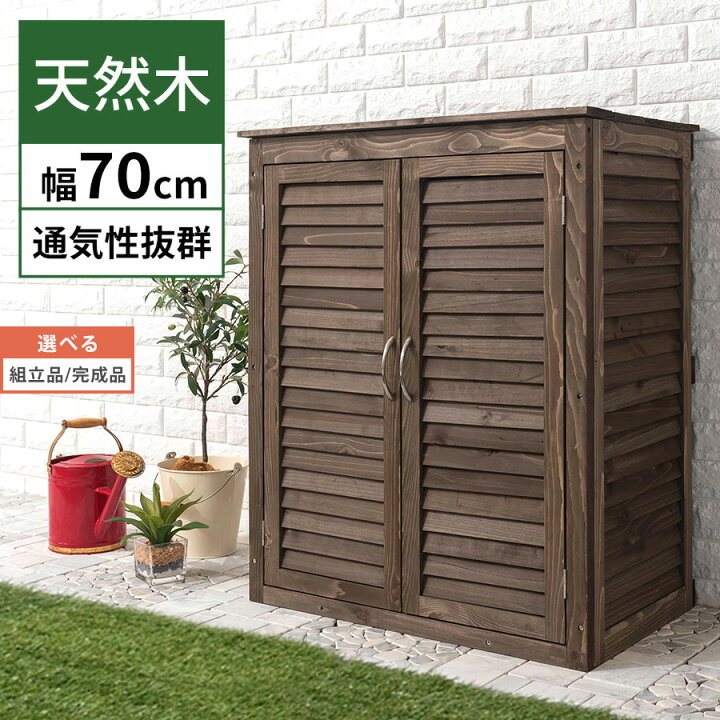 楽天市場】物置 小型 屋外 おしゃれ 木目 スリム 小型物置 diy キット 