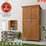【先着限定！500円OFFクーポン】 倉庫 物置 屋外 木製 庭 棚 大型 収納棚 約 幅 80 cm 木製物置 ベランダ…