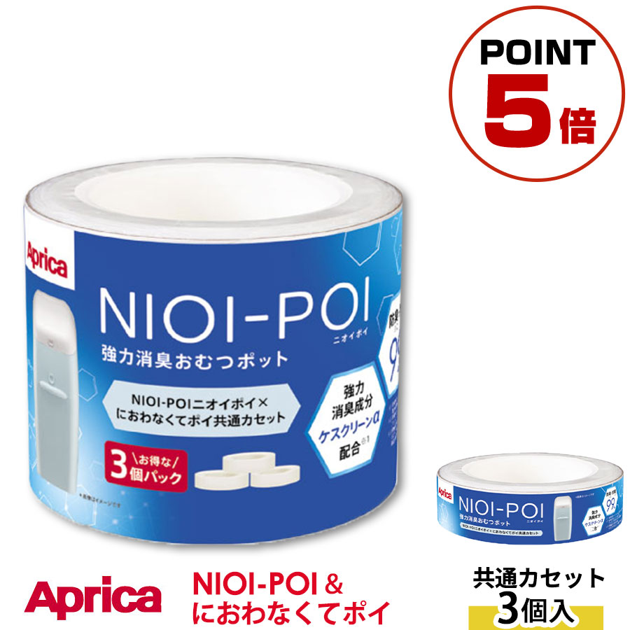 アップリカ NIOI-POI - おむつ用品