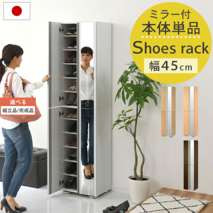楽天市場】日本製 シューズラック ミラー付き 幅45 最大24足 12段 収納 