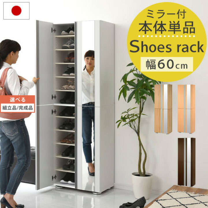 楽天市場】シューズラック 扉付き ミラー付き 幅60 12段 最大36足 縦長 