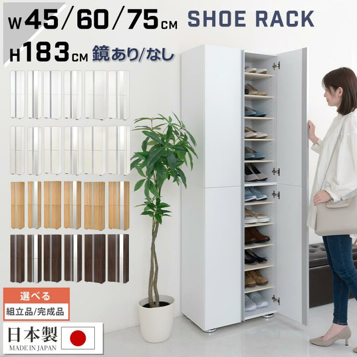 楽天市場】シューズラック 扉付き ミラーなし/ミラー付き 約 幅 45/60 