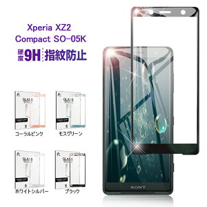 docomo SO-05K Ȗʕی십KXtB Xperia XZ2 Compact SO-05K KXیV[g Xperia XZ2 Compact 3DSʕیKXV[ Xperia tʕیtB SO-05K KXfBXvCیtB