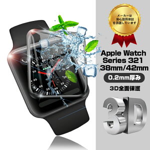 �A�b�v���E�H�b�` Apple Watch Series 3/2/1 �Ή� 3D�S�ʕی� �\�t�g�t���[�� 0.2mm �t���[�J�o�[ Watch Series 2 �����K���X�t�B���� �Ȗ� Watch Series 1 ���_�K���X �䂤�p�P�b�g ��������