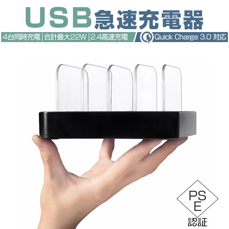 楽天市場】USB充電ステーション USB4ポート USBハブ 充電スタンド 2.4A