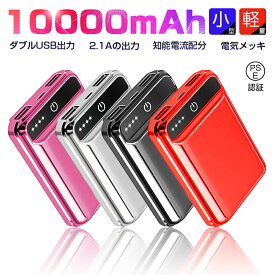 モバイルバッテリー 10000mAh 2台同時充電 iPhone 小型軽量 極薄タイプ 大容量 安定 安全 大容量 残量表示 コンパクト おしゃれ 機内持ち込み可能 抜群な互換性 ポリマー電池 ゆうパケット 送料無料