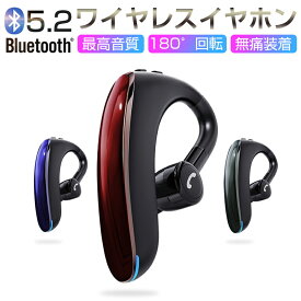 ワイヤレスイヤホン Bluetooth 5.2 左右耳通用 ブルートゥースイヤホン 耳掛け型 ヘッドセット 最高音質 マイク内蔵 無痛装着タイプ 180°回転 超長待機 在宅ワーク ゆうパケット 送料無料