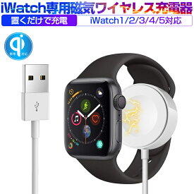 Apple Watch series1/2/3/4/5 アップルウォッチ ワイヤレス充電器 38/40/42/44mm iWatch コンパクト USB充電 マグネット 充電ケーブル 過熱防止 急速充電 磁気ワイヤレス充電 携帯便利 軽量 小型 高品質 ゆうパケット 送料無料