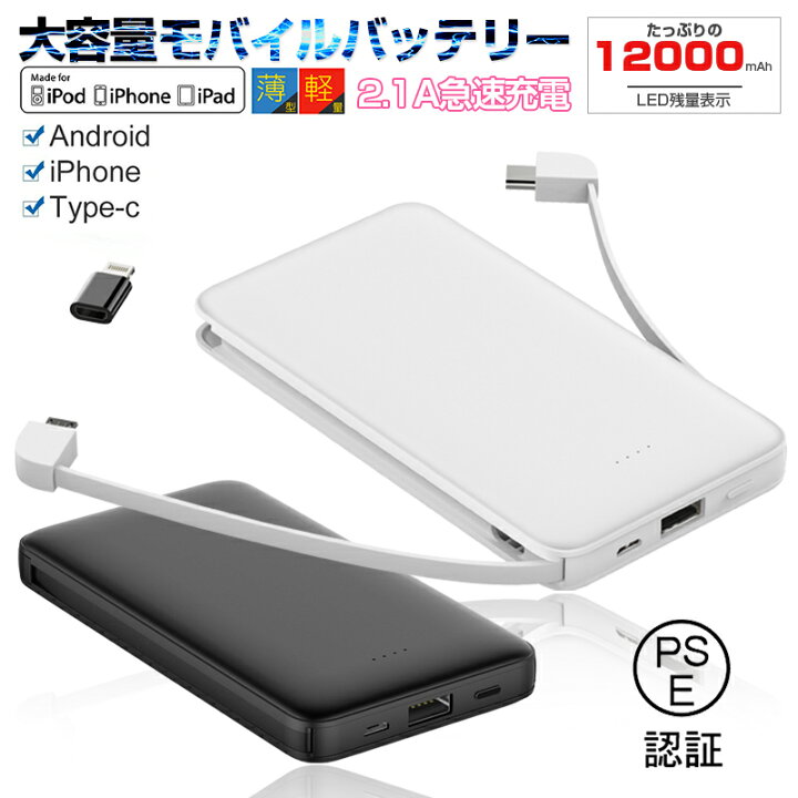 楽天市場 モバイルバッテリー 大容量 ケーブル不要 100mah 軽量 コンパクト 3台同時充電 Usb出力ポート Micro入力 出力 スマホ充電器 2 1a急速充電 ケーブル内蔵 急速充電 全機種スマホ対応 残量表示ランプ スマホ タブレット対応 Pse認証 ゆうパケット 送料無料 激安館