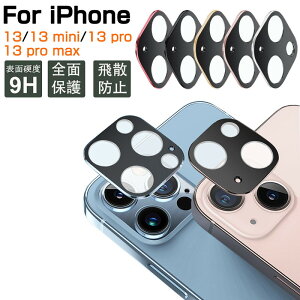 iPhone 13シリーズ カメラ保護フィルム 自動吸着 iPhone 13 pro max カメラフィルム iPhone 13 mini レンズ保護ケース 防気泡 防汚コート レンズガード アルミニウムカバー iPhone 13 Proレンズ保護ガラスフ