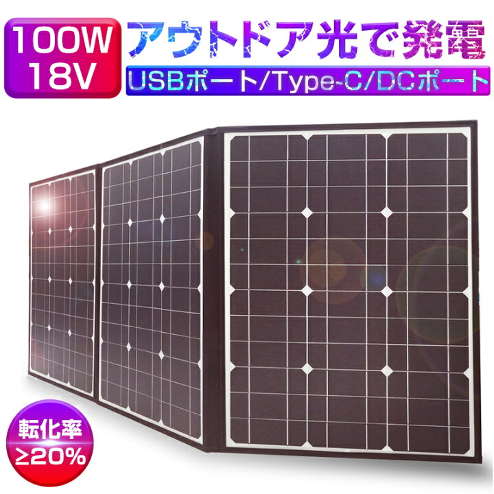 楽天市場】ソーラーパネル ソーラーチャージャー 100W 3枚 折りたたみ 