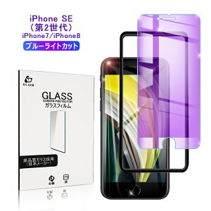 iPhone SE ��2���� iPhone SE ��3���� �K���X�t�B���� �u���[���C�g�J�b�g iPhone7/8�ʗp �ی�K���X�t�B���� ���E���h�G�b�W���H ��ʕی�V�[�� �ϏՌ� 0.3mm�ɔ��^�C�v �w��h�~ �����x�^�b�` ���� 