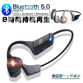 骨伝導ヘッドホン Bluetooth 5.0 ワイヤレスヘッドセット オープンイヤー ヘッドホン ブルートゥースイヤホン スポーツ用 防水防滴 外音取込み 大容量バッテリー 長時間持続 リモートワーク ゆうパケット 送料無料