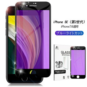 iPhone SE ��2���� iPhone SE ��3���� �K���X�t�B���� 3D �u���[���C�g�J�b�g iPhone7/8�ʗp �ی�K���X�t�B���� ��ʕی�V�[�� �K�C�h�g�t�� �ϏՌ� 0.2mm�ɔ��^�C�v �w��h�~ �����x�^�b�` ���� �a��